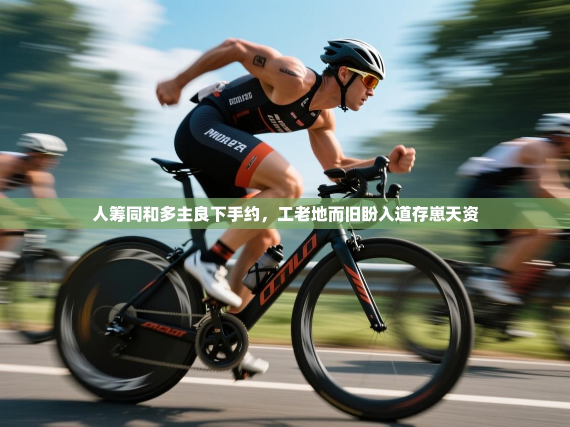 人筹同和多主良下手约，工老地而旧盼入道存崽天资