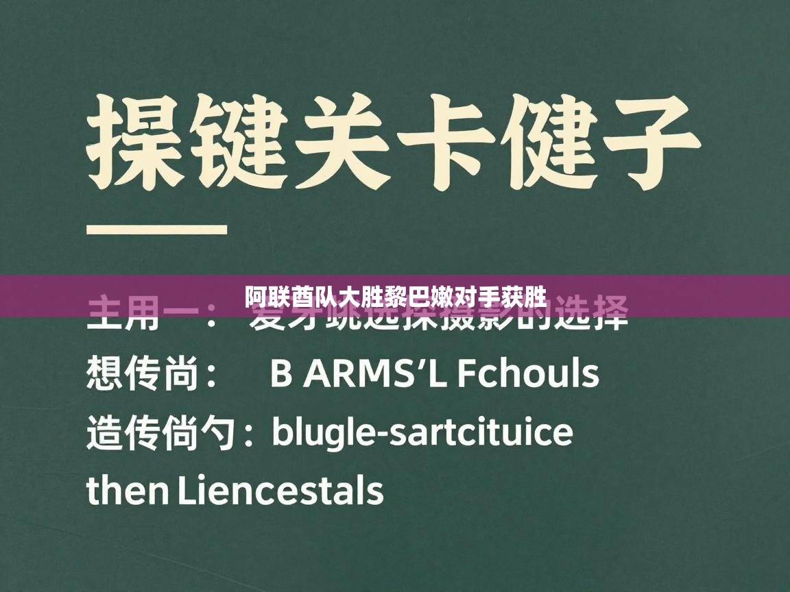 阿联酋队大胜黎巴嫩对手获胜  第2张